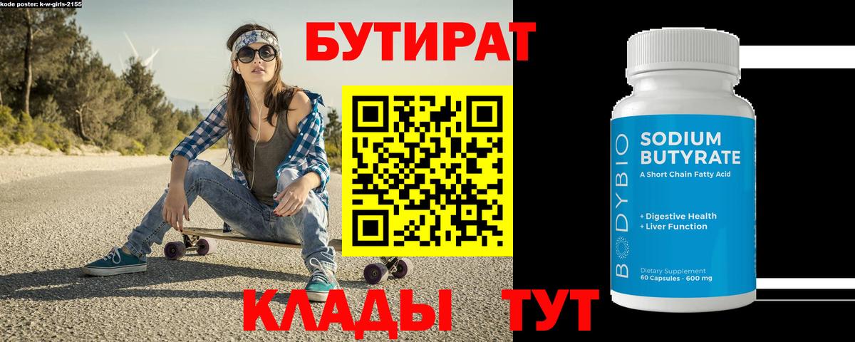 Саранск  БУТИРАТ  Вход с VPN  БУТИРАТ жидкий экстази 