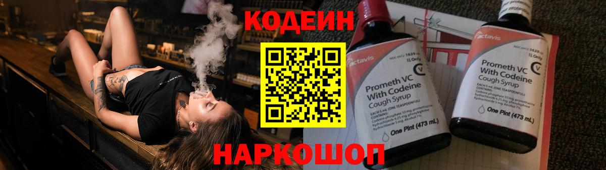 Codein Purple Drank Саранск