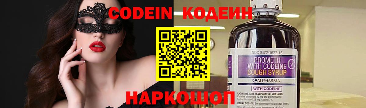 Кодеин напиток Lean (лин)  Вход с VPN  Саранск  Кодеиновый сироп Lean напиток Lean (лин) 