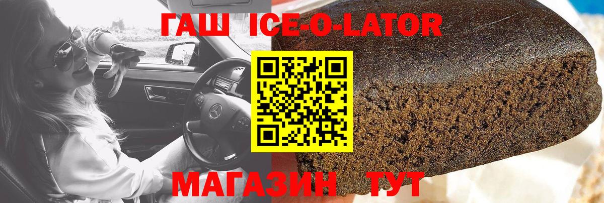 ГАШ ice o lator Саранск