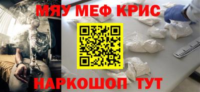 мяу мяу кристалл Обь