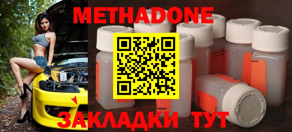 МЕТАДОН кристалл Саранск